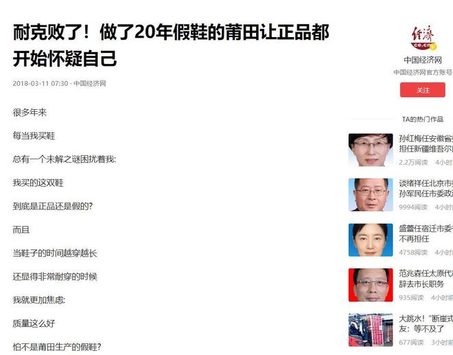 “莆田鞋”让耐克阿迪开始怀疑人生凯发k8国际登录做了20年假鞋后(图3)
