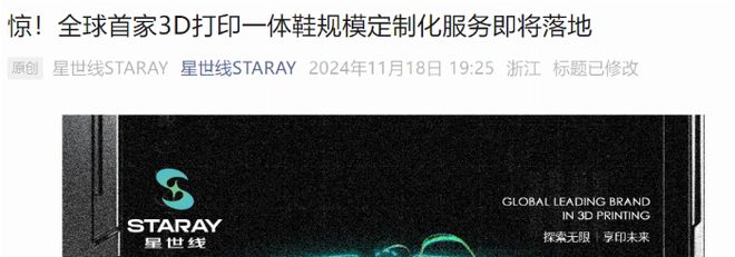 STARAY AI 或将改写鞋业未来凯发国际平台规模化定制鞋履终于来袭(图3)